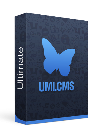 Редакция UMI.CMS Ultimate