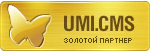 Золотой статус разработчика сайтов на UMI.CMS