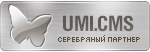 Серебряный статус разработчика сайтов на UMI.CMS