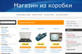 Интернет-магазин из коробки