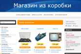 Интернет-магазин из коробки