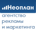 Агентство рекламы и PR "НЕОплан" - создание и разработка сайтов в Кимрах: Веб-студия