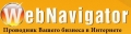 Web Navigator - создание и разработка сайтов в Алмате: Веб-студия