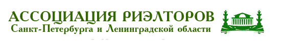 Ассоциация Риэлторов СПб и ЛО