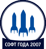 Софт года 2007