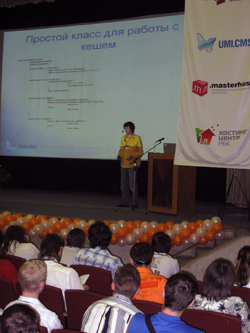 Выступление на PHPСONF-2007
