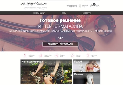 Готовый интернет-магазин LeShop.Fashion 