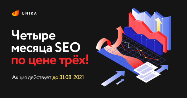 SEO в подарок