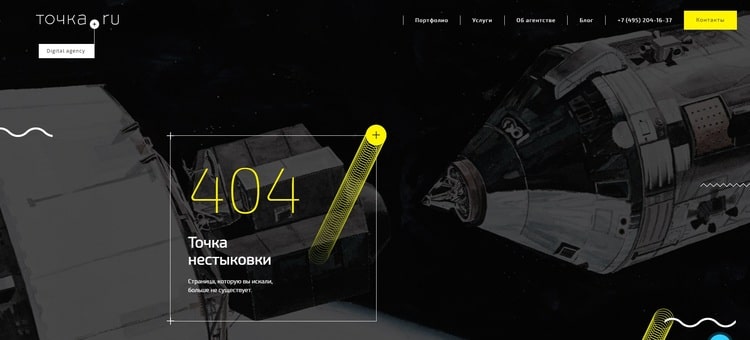 Оформление 404 страницы сайтом точка.ру