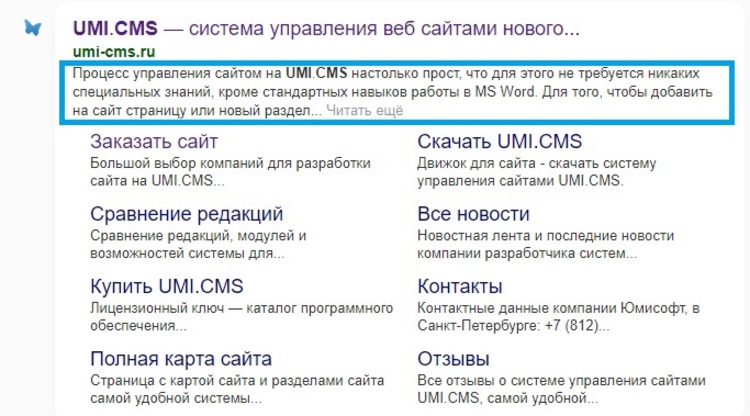 Секреты оформления сниппета 