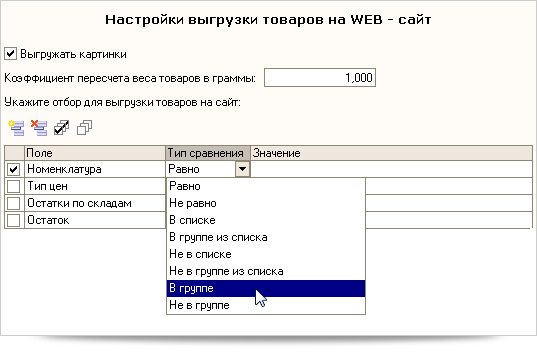 Настройка выгрузки товаров на WEB-сайт