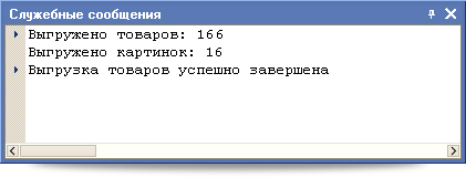 Служебные сообщения 1С: Предприятие
