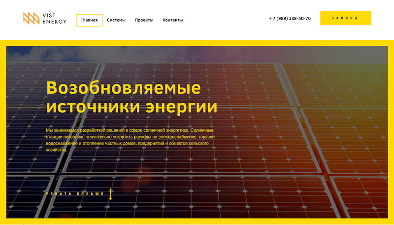 Разработка сайта Vist Energy