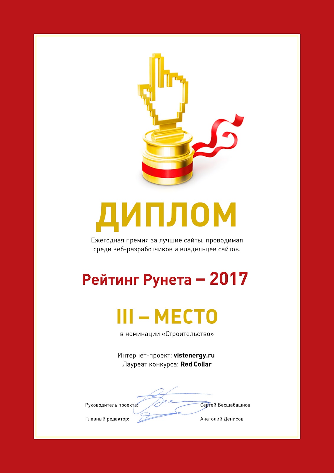 Разработанный сайт получил 3 место в конкурсе "Рейтинг Рунета"