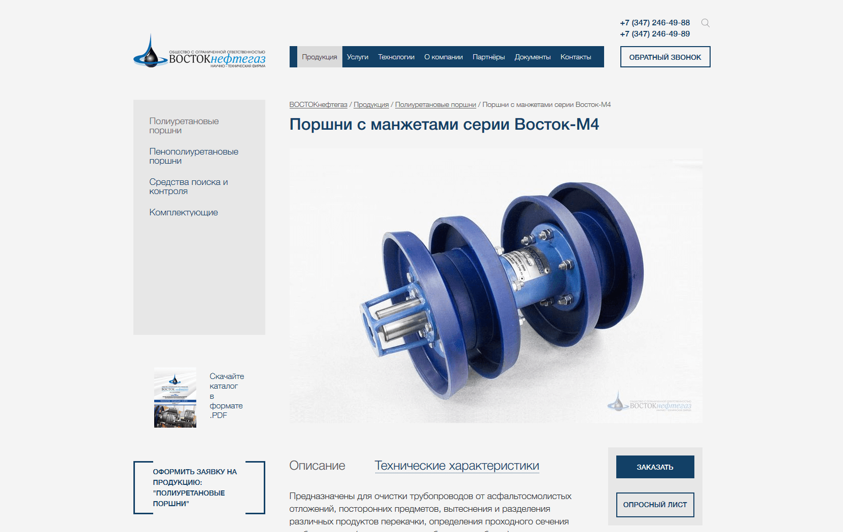 Дизайн сайта ВОСТОКнефтегаз