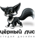 Чёрный лис