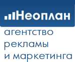 Агентство рекламы и PR "НЕОплан"