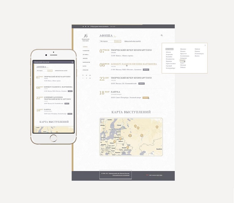 Афиша сайта Николая Баскова
