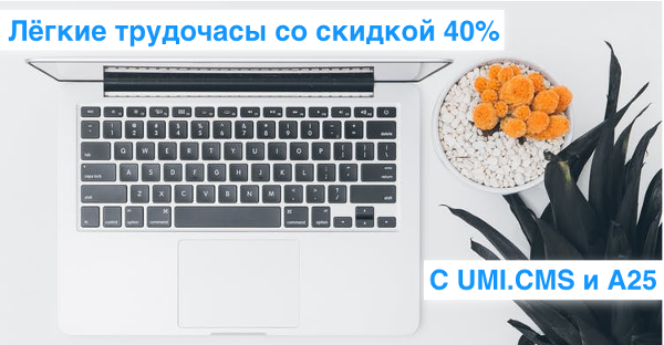 Доработать сайт на UMI.CMS