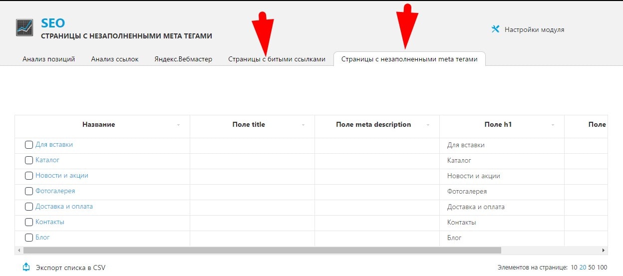 Заполнение мета-тегов