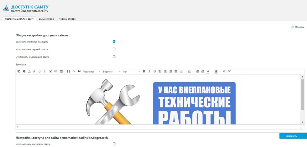 Создать сайт и управлять доступом к сайту стало намного проще 