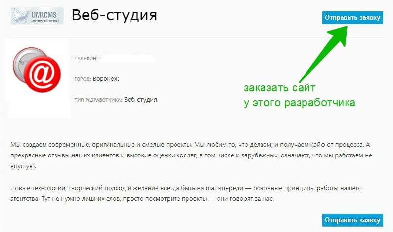 Как заказать разработку сайта на UMI.CMS