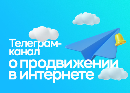Статьи о бизнесе в интернете Телеграм-канал о продвижении в интернете