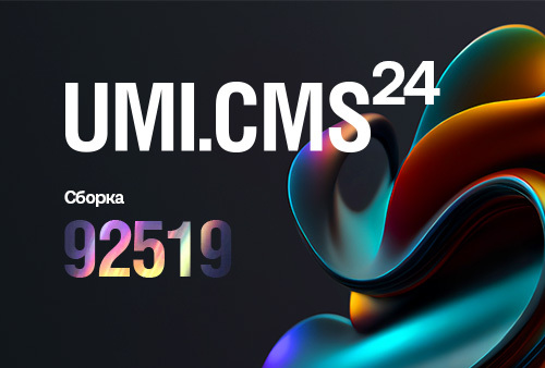 Система управления сайтами 24 в сборке 92519