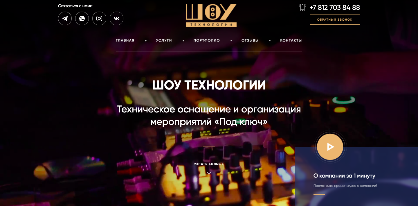 ШОУ ТЕХНОЛОГИИ