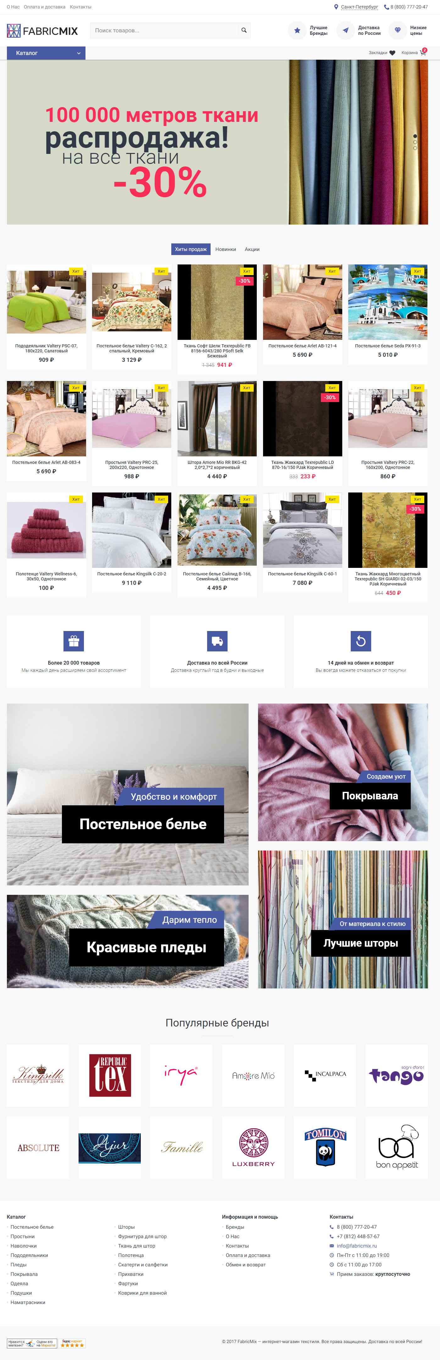 FabricMix.ru – интернет-магазин домашнего текстиля