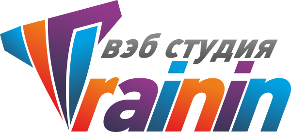 Веб-студия Trainin