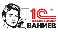 1С:Франчайзинг Ваниев