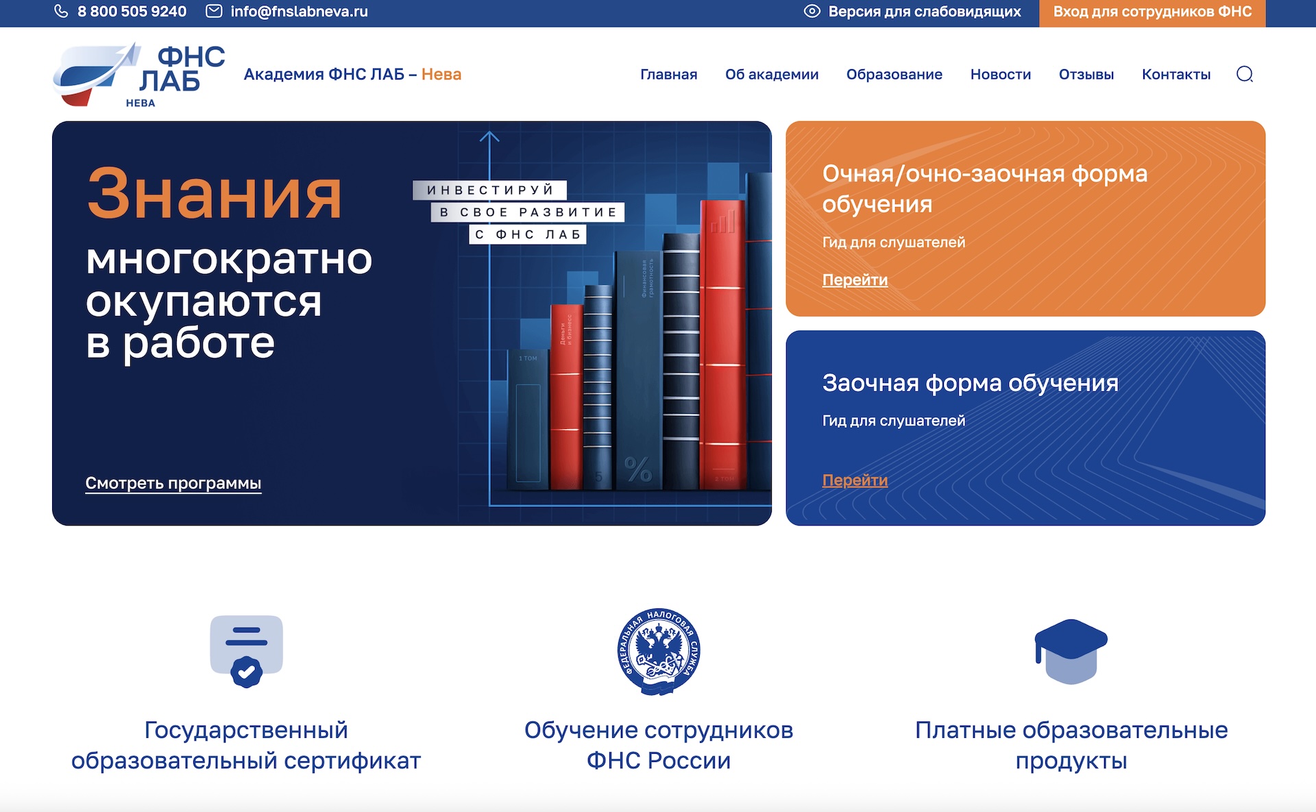 Академия лидерства и администрирования бизнес-процессов ФНС России – Нева