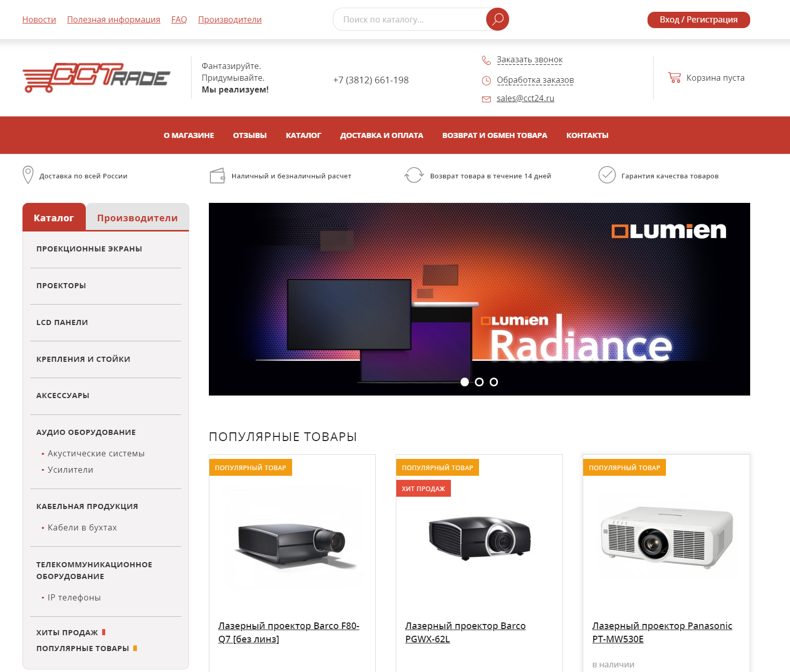 Интернет-магазин мультимедийной техники cct24.ru