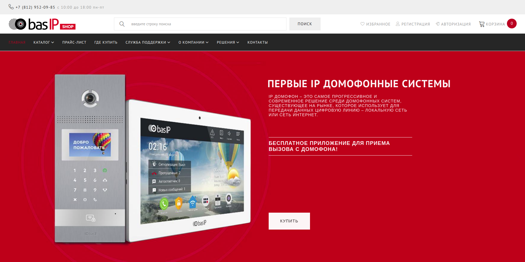 BAS-IP.shop - IP домофоны