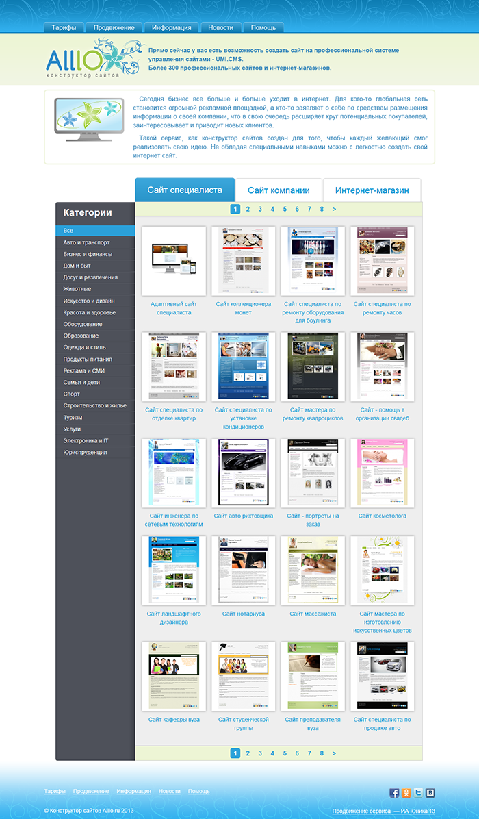 Конструктор сайтов Alllo.kz
