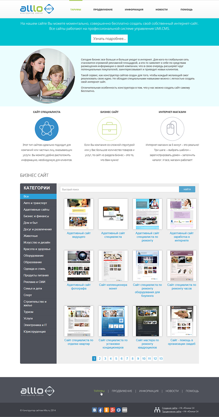 Конструктор сайтов Alllo.net
