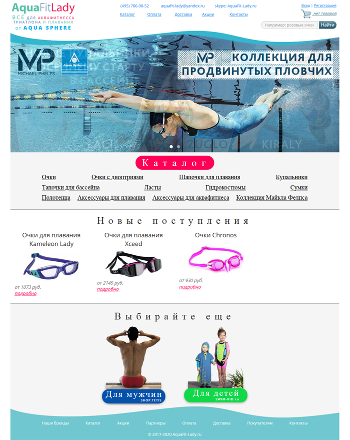 Интернет-магазин снаряжения для плавания и аквафитнеса
