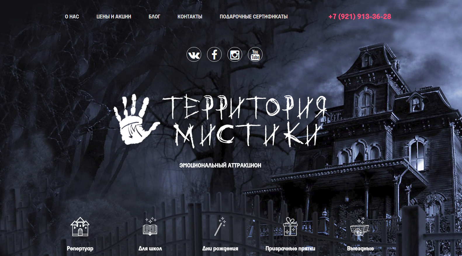 Территория мистики - эмоциональный аттракцион