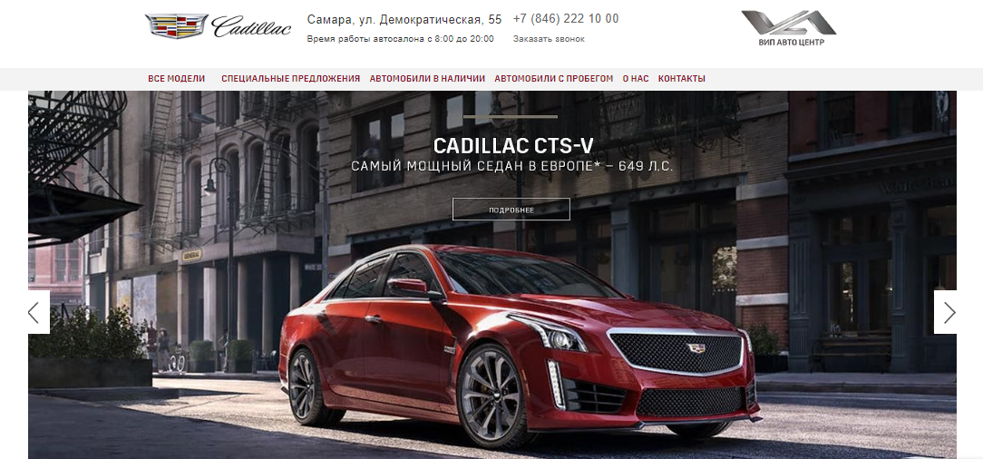 Дилер Cadillac в Самаре