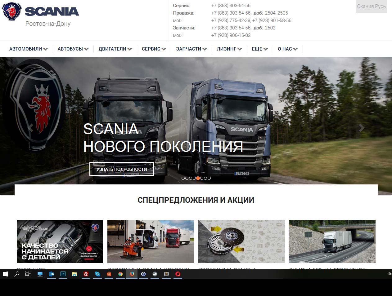 Scania Ростов-на-Дону