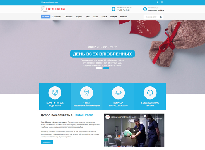 Сайт стоматологической клиники Dental Dream