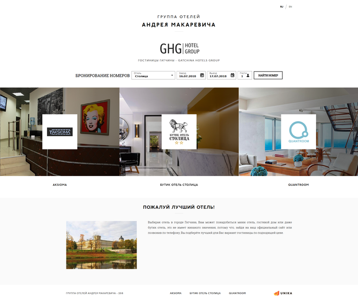 Группа отелей Андрея макаревича