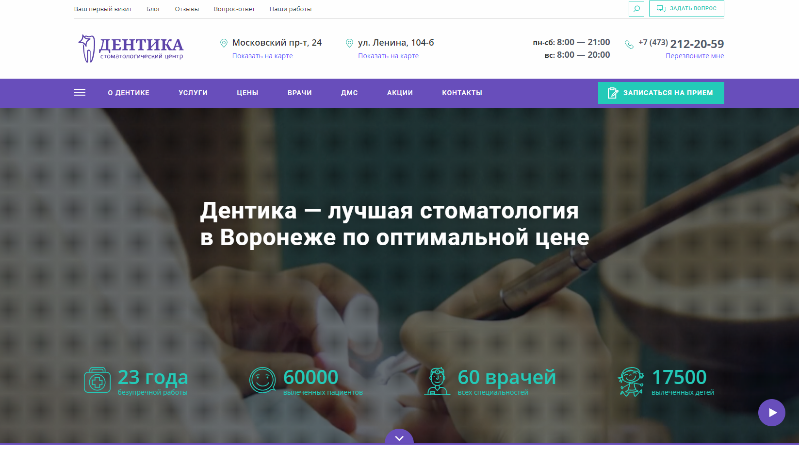 Стоматологический центр "Дентика"