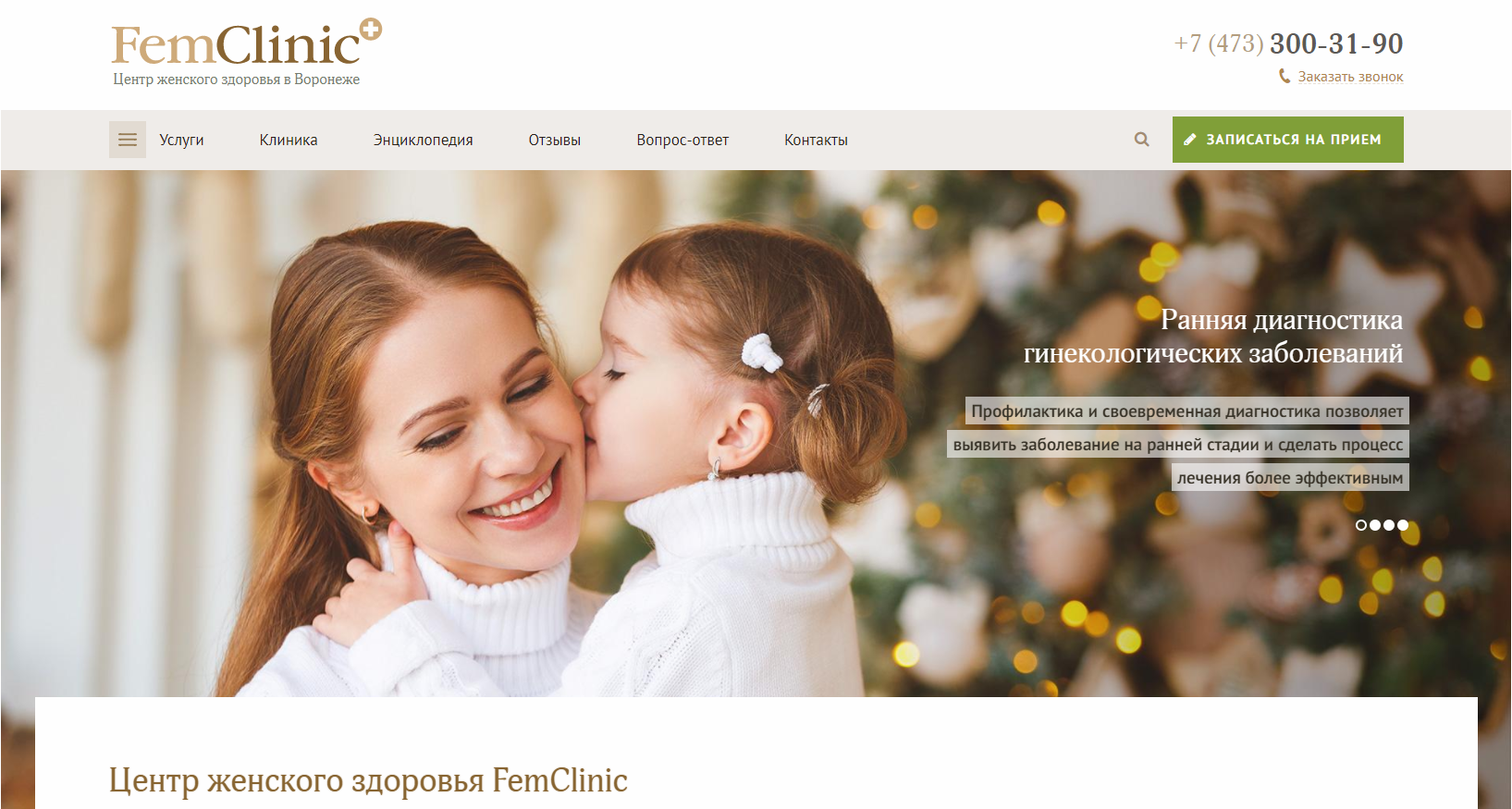 Центр женского здоровья Femclinic