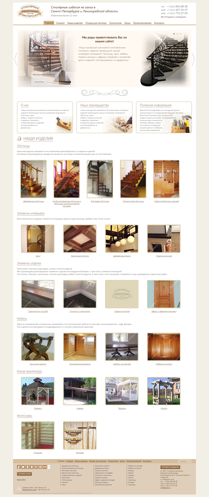 Столярная мастерская Рубановича Александра