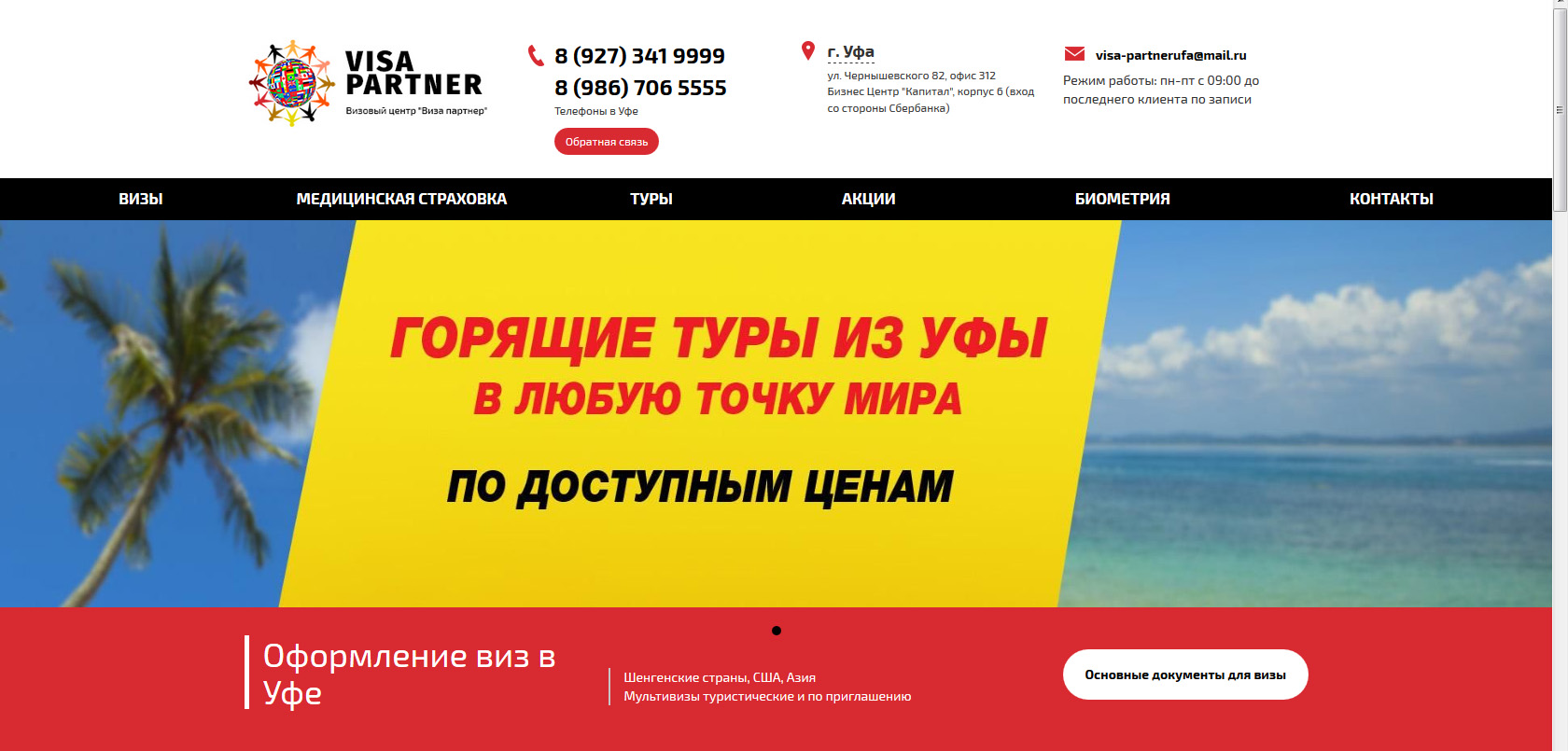 Визовый центр Visa Partner