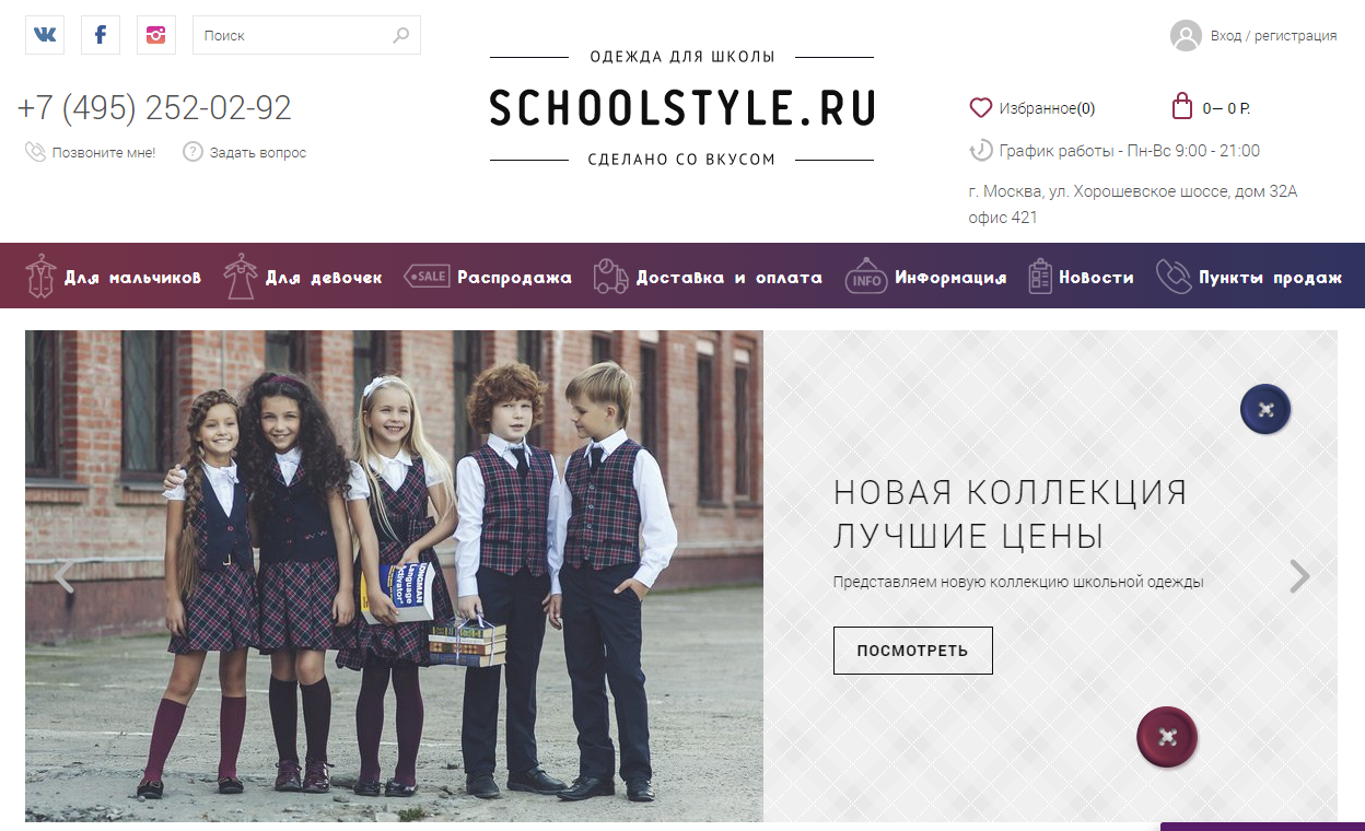 Купить школьную форму-интернет магазин школьной формы Schoolstyle