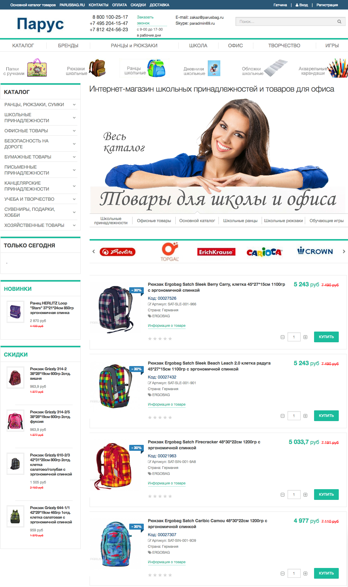 Интернет-магазин школьных принадлежностей и товаров для офиса Parusbag