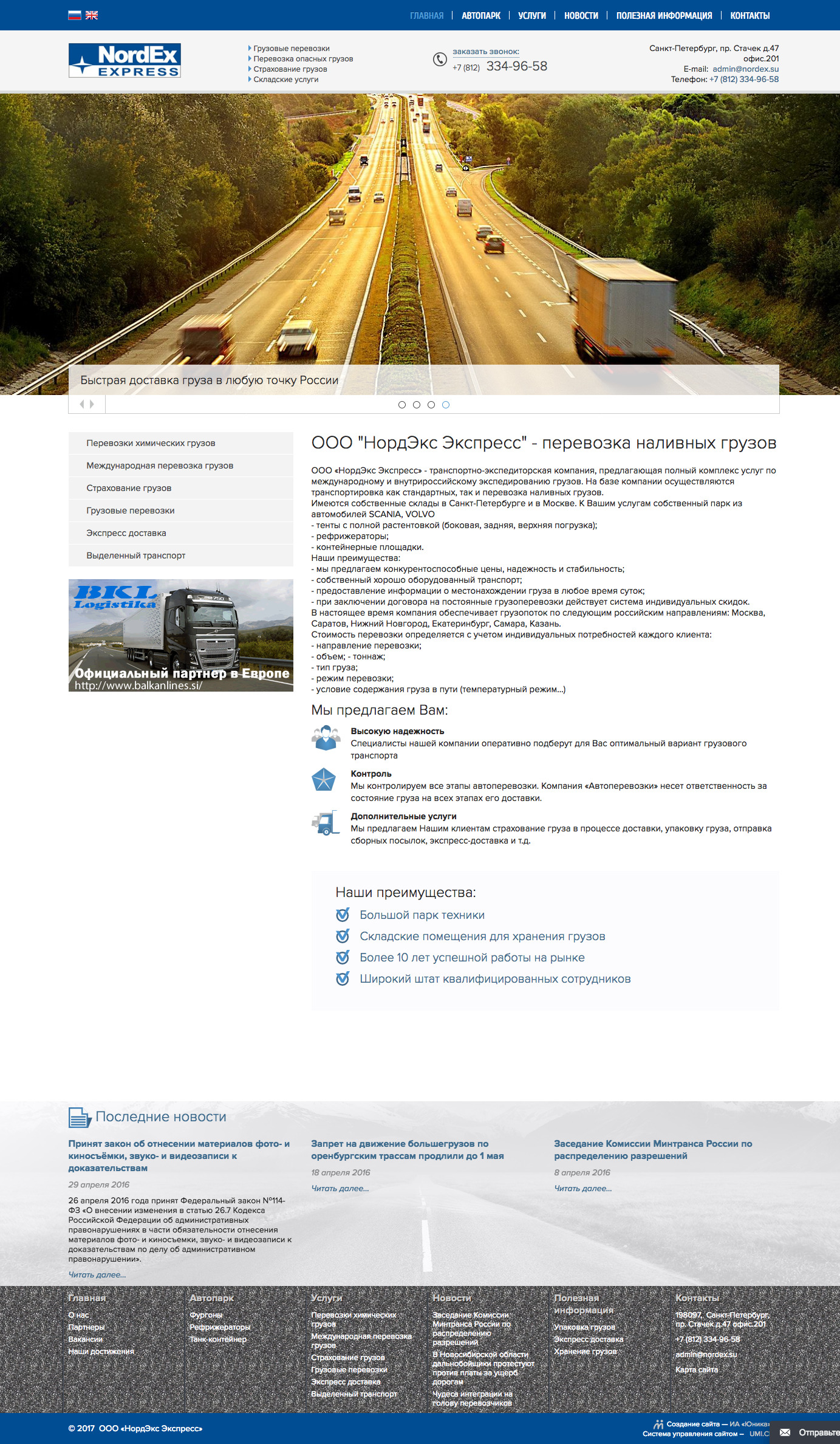 Компания «НордЭкс Экспресс»